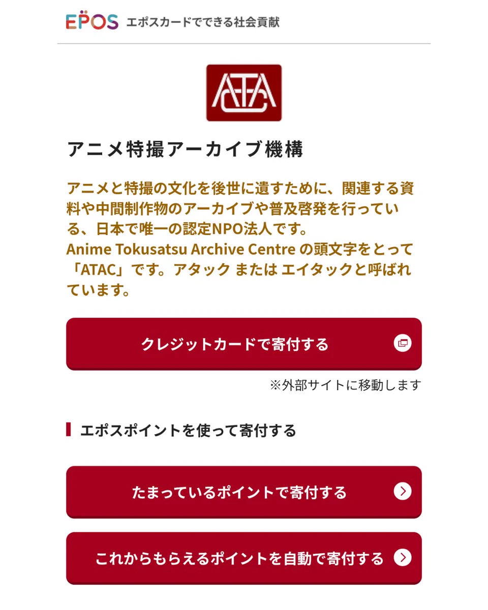 認定NPO法人アニメ特撮アーカイブ機構（ATAC） (@Info_ATAC) / X