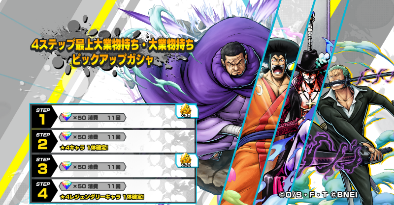 OPBR_official's tweet photo. 【4ステップ最上大業物持ち・大業物持ちピックアップガシャ】

「盲目の剣豪 藤虎 【イッショウ】」、「ワノ国将軍跡目 光月おでん」などのキャラが登場するピックアップガシャを開催！
レジェンダリーキャラ1体確定など各ステップ豪華特典付き😉

#バウンティラッシュ
#ONEPIECE https://t.co/CwyQloWXBj