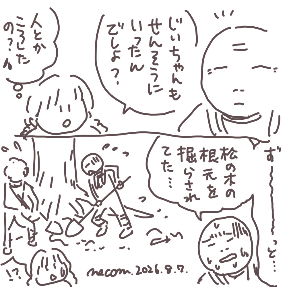 necom_anarchy's tweet photo. うちのじいちゃんも戦争で人を殺してたりするのかな？　とおそるおそる、きいてみたことがある。
松の根は物資不足で代替物として戦闘機の燃料にしていたようだ。
とはいえ、仮に人殺してたとしても孫には言わないよな。と今になってみれば思う。
根を掘るのはそれはそれで相当キツそうでした。 https://t.co/zkcyloGDqN