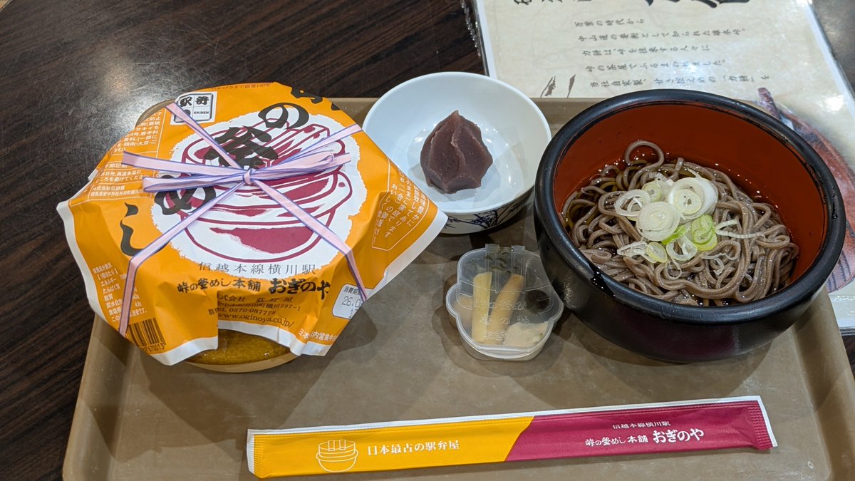 Gejiwara's tweet photo. 今日から夏休み！
お昼はおぎのや本店で峠の釜めし☺️ https://t.co/uyEnLh3M1V