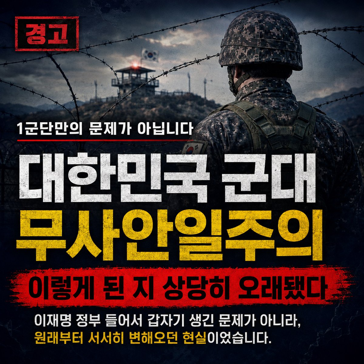 Captain_kim1988's tweet photo. 전방 빈총경계...
그게 1군단만의 일이 아닙니다...
#군대 #군인 #장교 #부사관 #직업군인 #군무원 #캡틴김상호 #ROTC #육군사관학교 #육군3사관학교 #학사장교 #전방경계 https://t.co/v2uq4QFUwp