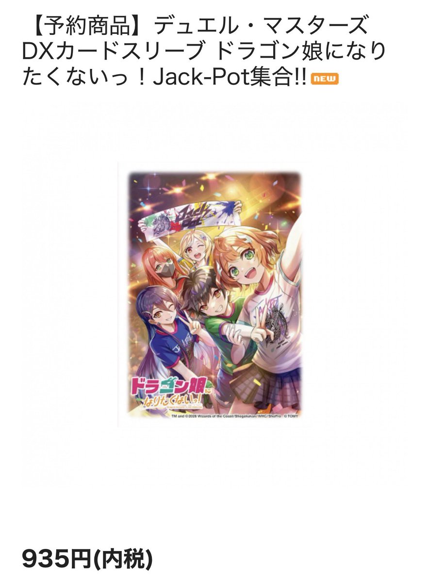 ▶︎ 予約受付中 ＼＼＼＼＼＼＼ 8月8日(土)発売 デュエルマスターズ