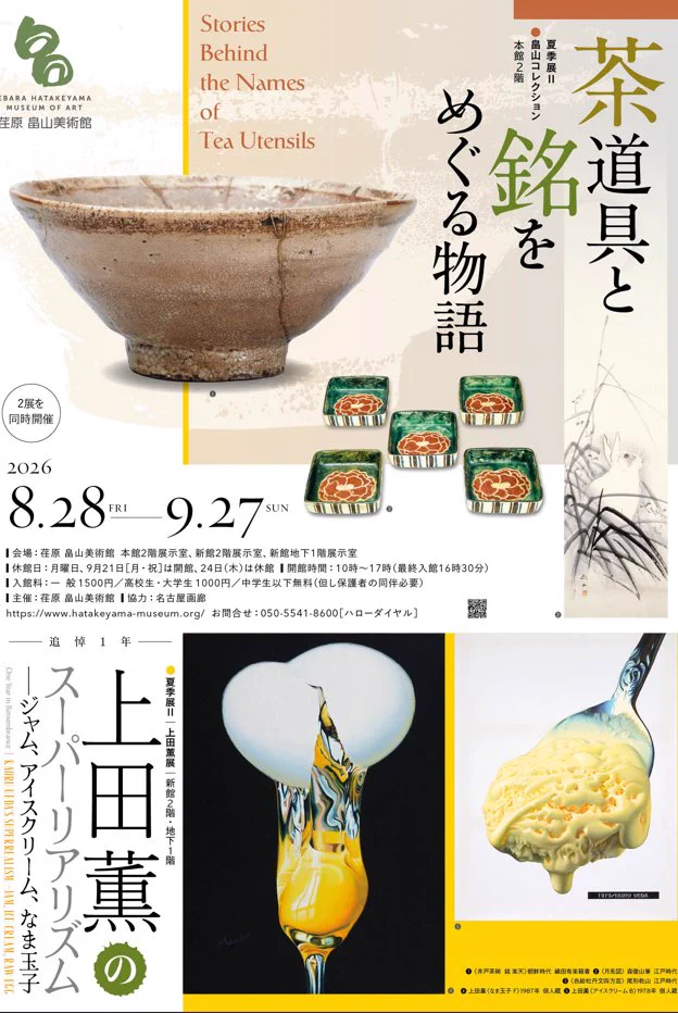 荏原 畠山美術館 on X: 