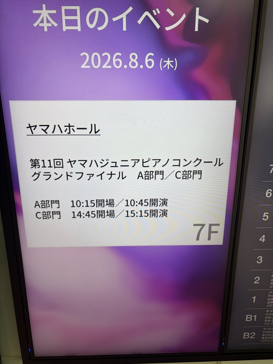 sumiya_piano's tweet photo. 🎉嬉しいご報告🎉
このたび、当教室に通う越奏陽くんがYJPC2026 A部門で全国第1位となりました🏆✨
すみやグッディとしても初の快挙となり、講師・スタッフ一同、大変嬉しく思っています。
これからのさらなる活躍も心より応援しています🎶
#YJPC #ヤマハ #YAMAHA
#すみやグッディ #ピアノ https://t.co/jEXAbJe5Jl