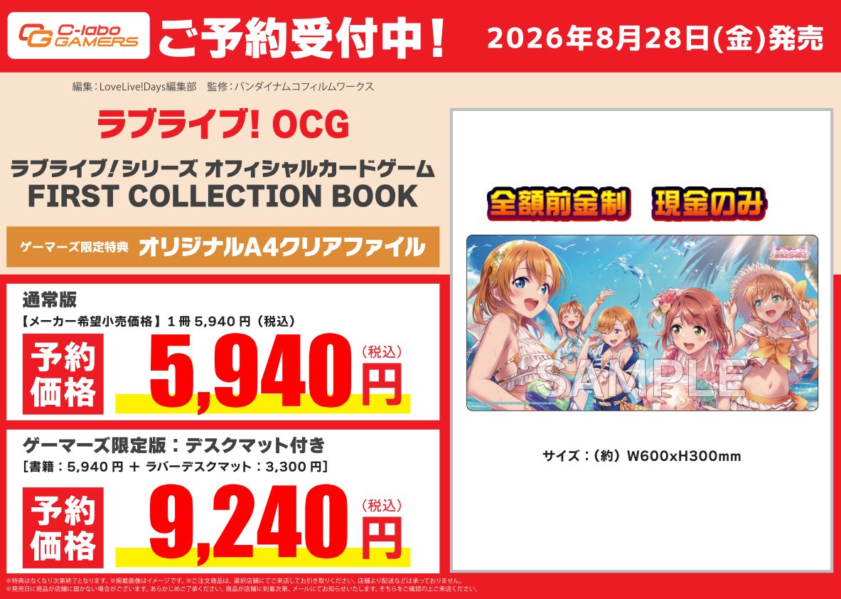 なんば店 ラブカ 予約情報】 ❤️2026年8月28日(金)発売❤️ #ラブカ