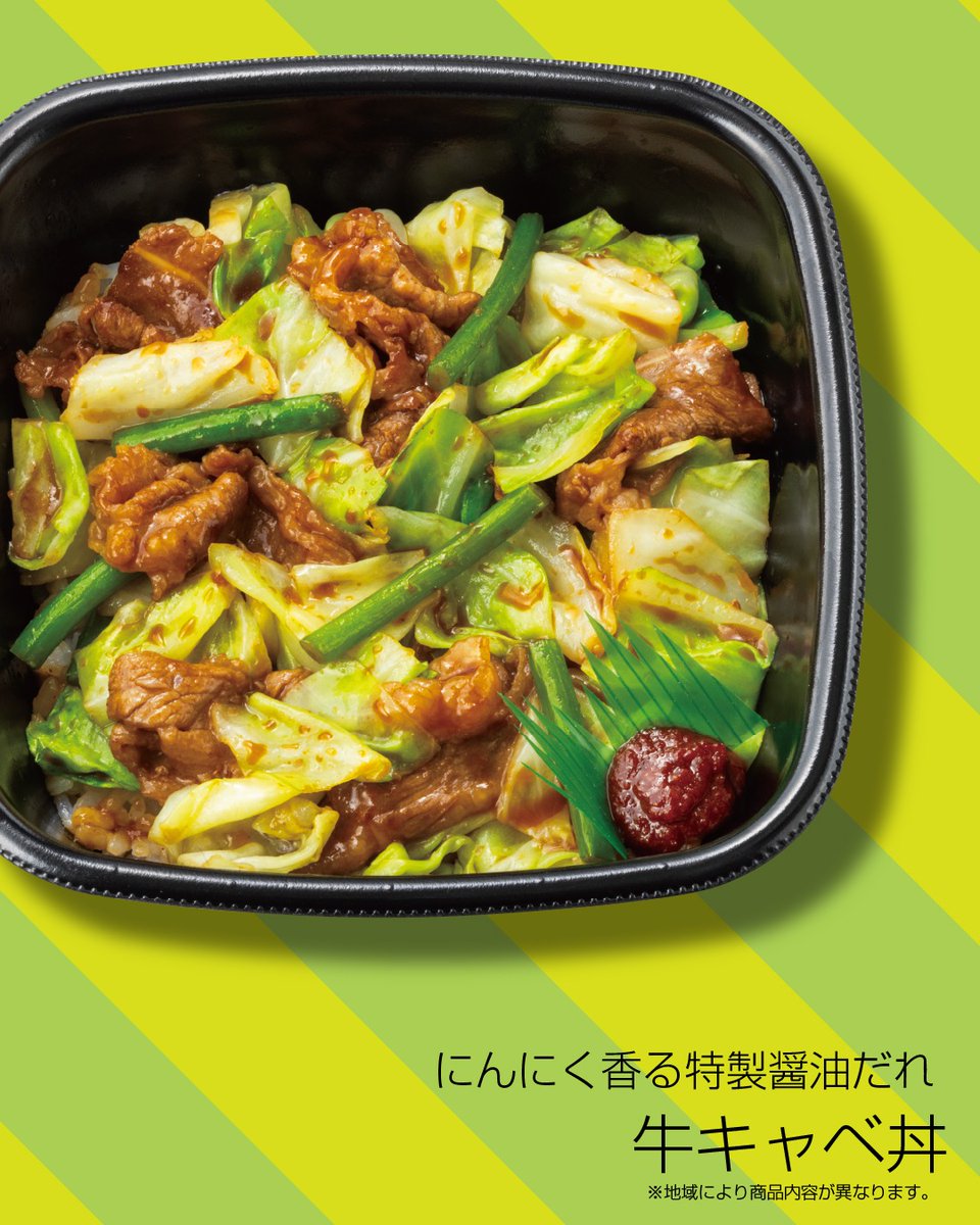 hottomotto_com's tweet photo. 🎉新商品リリース🎉

8/21(金)より【牛キャベ丼】シリーズが新発売✨

にんにく香る特製醤油だれが決め手の一品！目玉焼き・メンチカツ・白身フライ・全部のせの4種もご用意します🔥

お楽しみに😉

#ほっともっと #ニッポンのお弁当を愉しく #店内調理 #出来たて