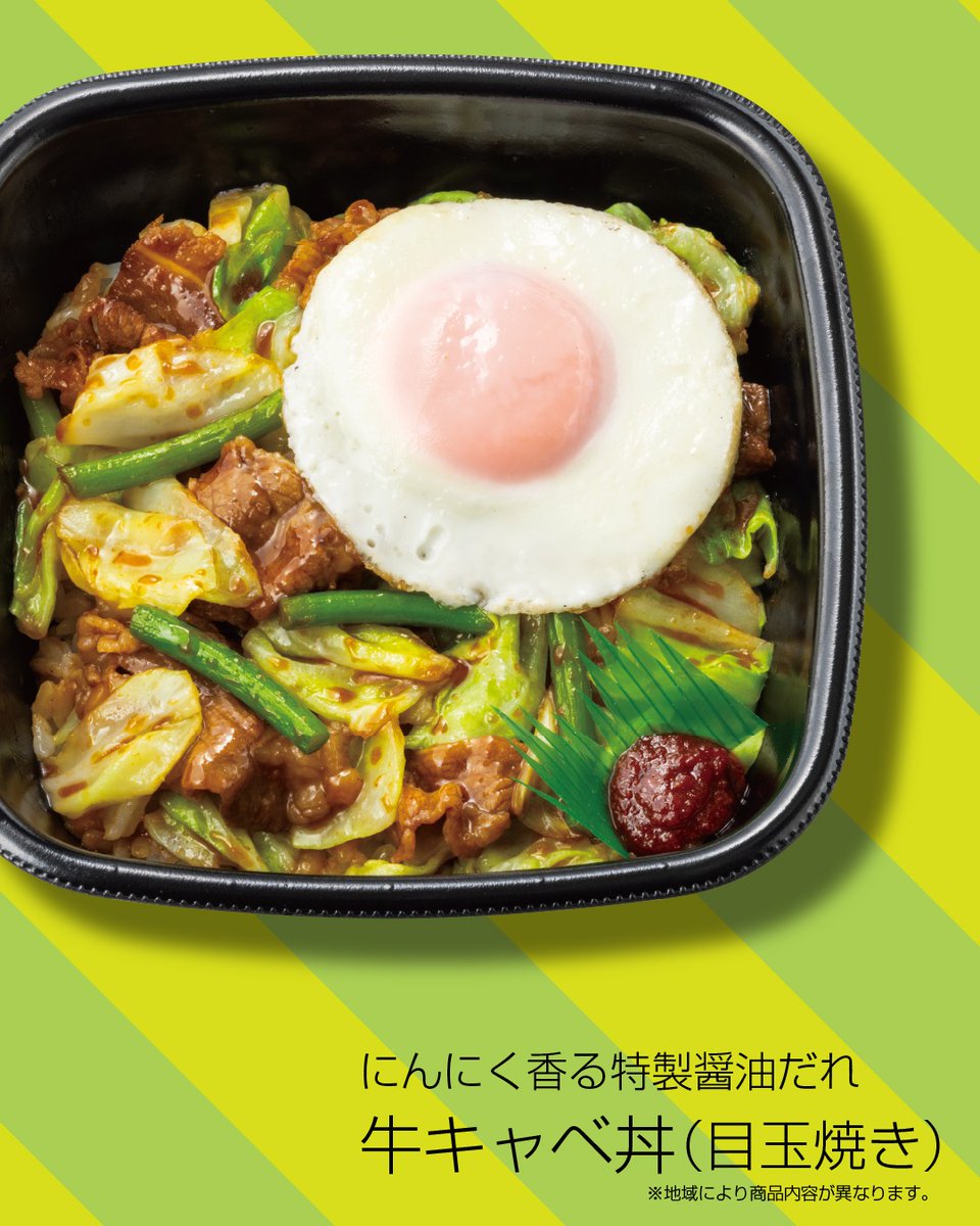 hottomotto_com's tweet photo. 🎉新商品リリース🎉

8/21(金)より【牛キャベ丼】シリーズが新発売✨

にんにく香る特製醤油だれが決め手の一品！目玉焼き・メンチカツ・白身フライ・全部のせの4種もご用意します🔥

お楽しみに😉

#ほっともっと #ニッポンのお弁当を愉しく #店内調理 #出来たて