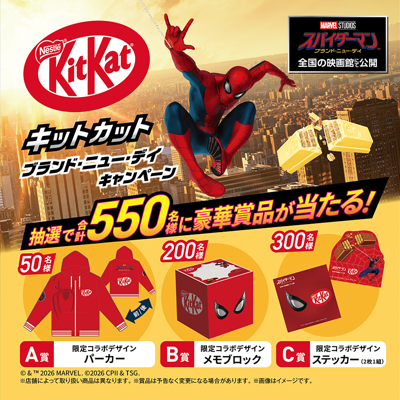 KITKATJapan's tweet photo. 【スペシャルコラボキャンペーン開催中🕷🍫】​

レシート応募で豪華賞品が合計550名様に当たる！​

A賞：限定コラボデザインパーカー​
B賞：限定コラボデザインメモブロック​
C賞：限定コラボデザインステッカー​

レシート有効期間は 2026年 8月31日 まで！​

今すぐ応募：