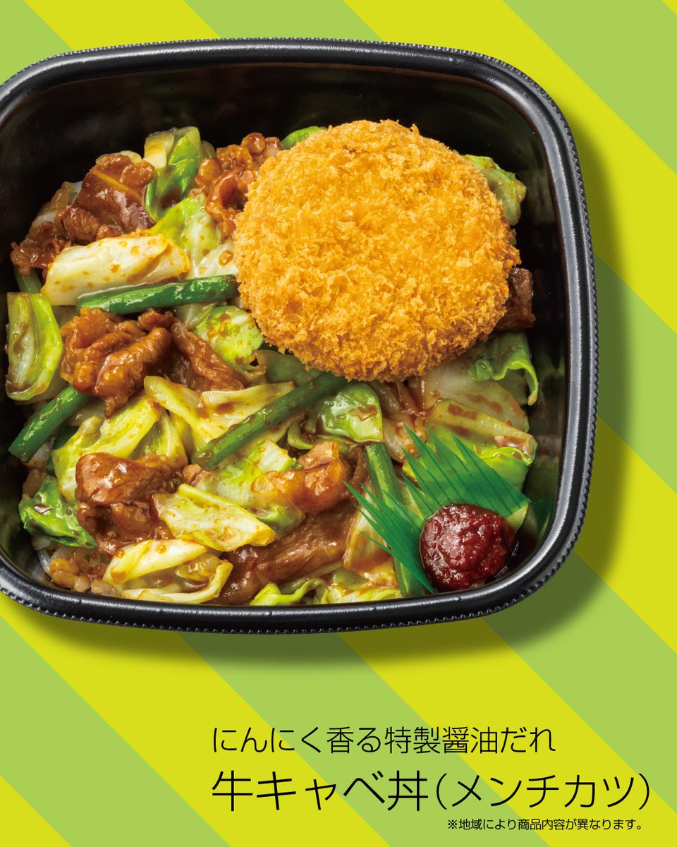 hottomotto_com's tweet photo. 🎉新商品リリース🎉

8/21(金)より【牛キャベ丼】シリーズが新発売✨

にんにく香る特製醤油だれが決め手の一品！目玉焼き・メンチカツ・白身フライ・全部のせの4種もご用意します🔥

お楽しみに😉

#ほっともっと #ニッポンのお弁当を愉しく #店内調理 #出来たて