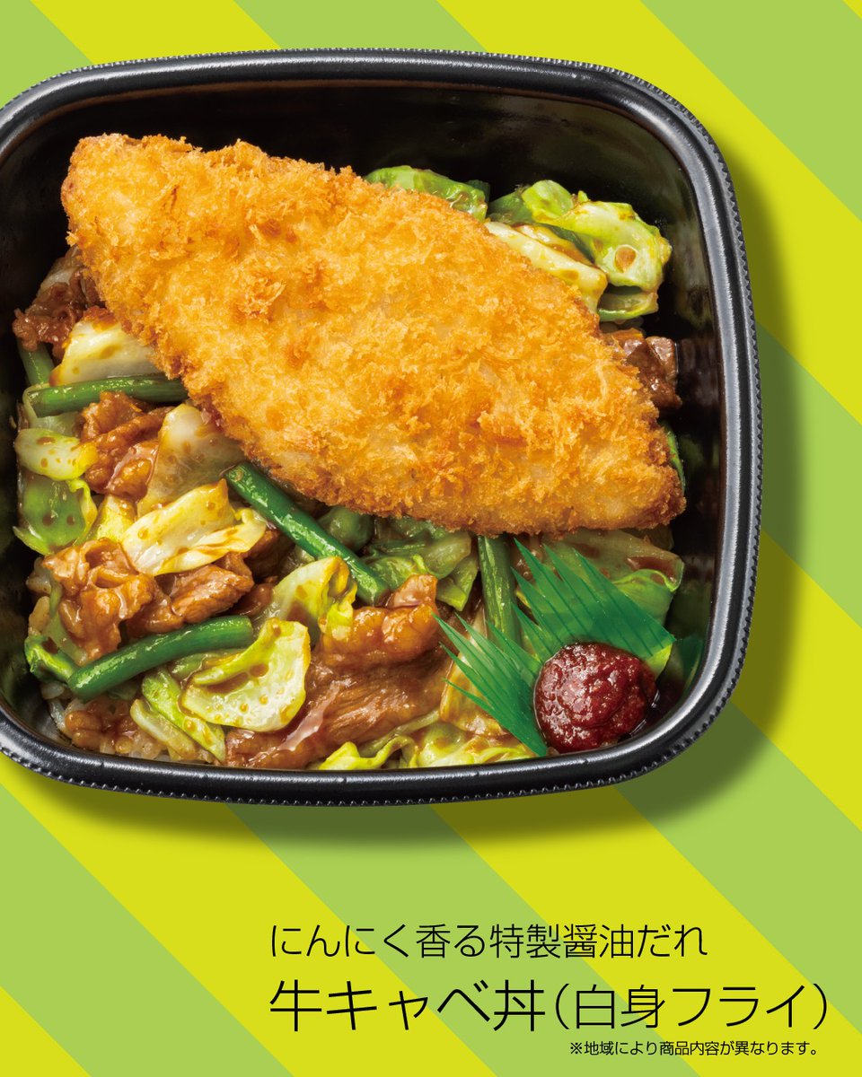 hottomotto_com's tweet photo. 🎉新商品リリース🎉

8/21(金)より【牛キャベ丼】シリーズが新発売✨

にんにく香る特製醤油だれが決め手の一品！目玉焼き・メンチカツ・白身フライ・全部のせの4種もご用意します🔥

お楽しみに😉

#ほっともっと #ニッポンのお弁当を愉しく #店内調理 #出来たて
