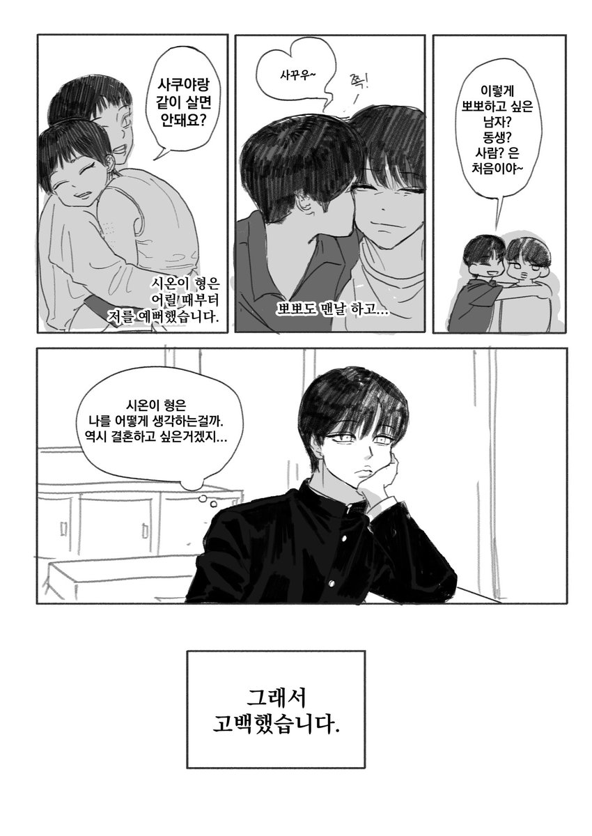after_yang_'s tweet photo. 샄숀 쇼타콤 만화 https://t.co/ykDtcai1cn