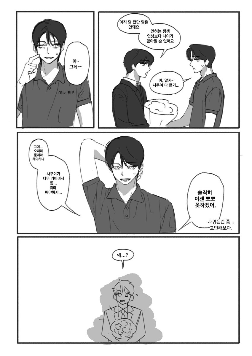 after_yang_'s tweet photo. 샄숀 쇼타콤 만화 https://t.co/ykDtcai1cn