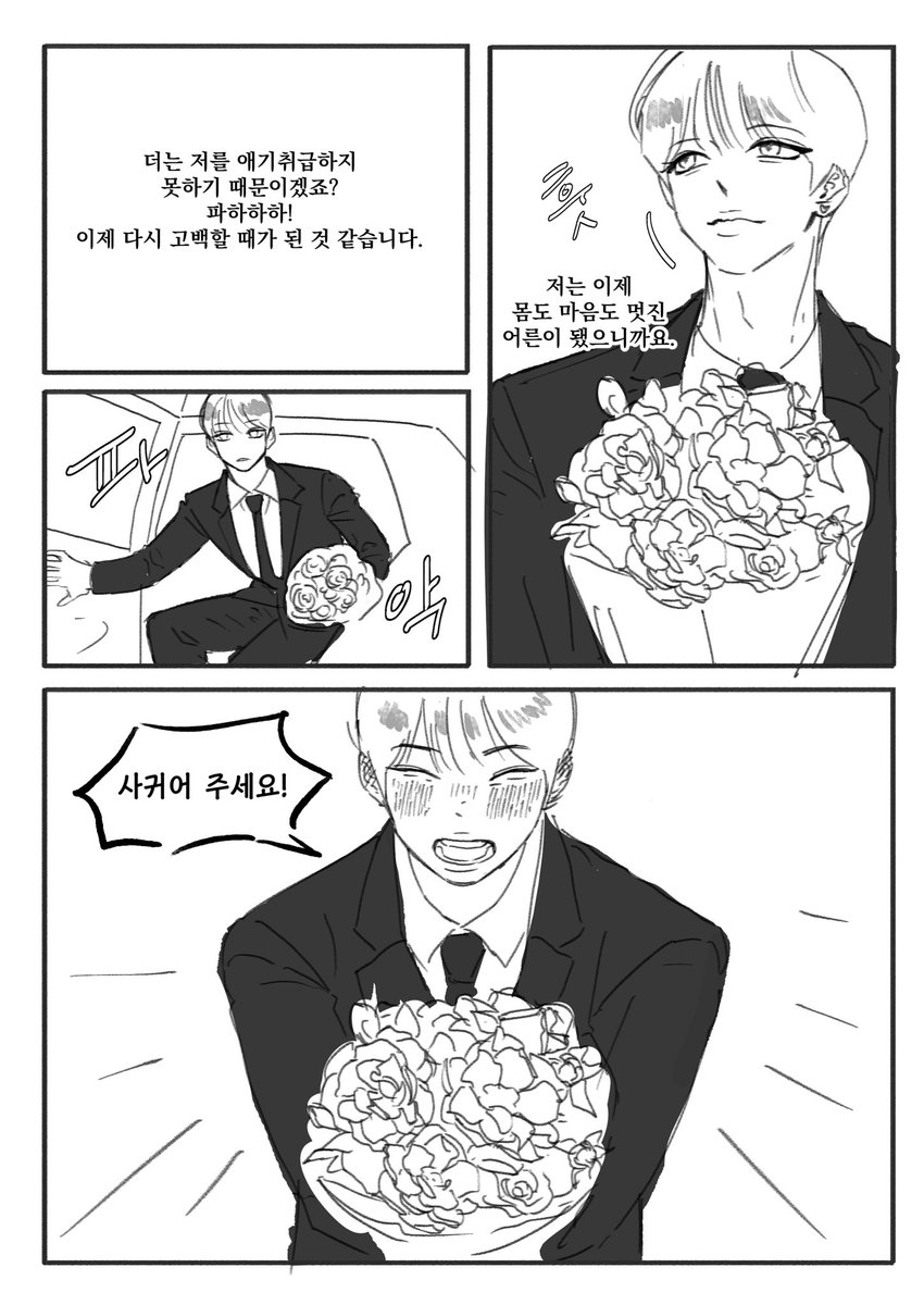 after_yang_'s tweet photo. 샄숀 쇼타콤 만화 https://t.co/ykDtcai1cn