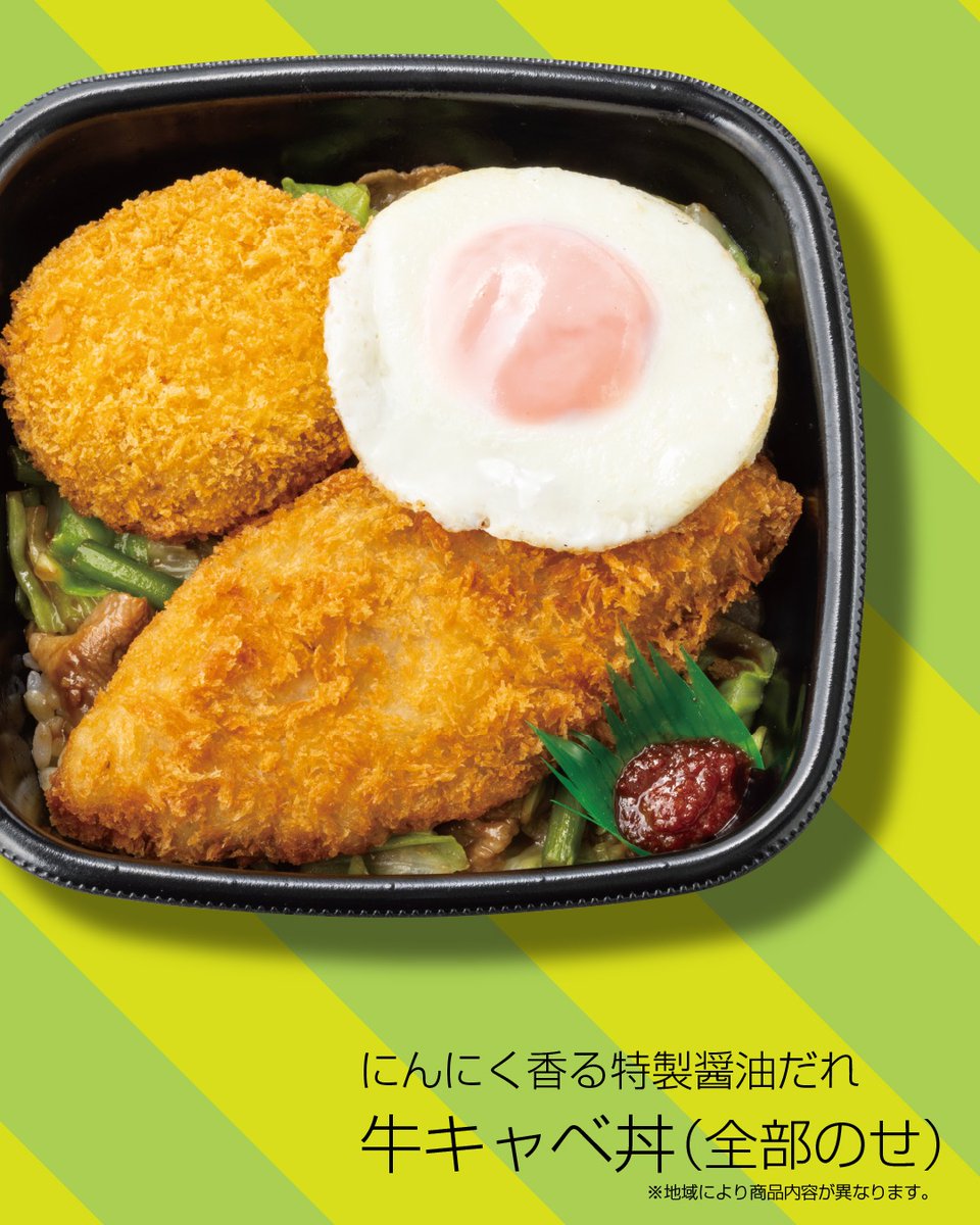 hottomotto_com's tweet photo. 🎉新商品リリース🎉

8/21(金)より【牛キャベ丼】シリーズが新発売✨

にんにく香る特製醤油だれが決め手の一品！目玉焼き・メンチカツ・白身フライ・全部のせの4種もご用意します🔥

お楽しみに😉

#ほっともっと #ニッポンのお弁当を愉しく #店内調理 #出来たて