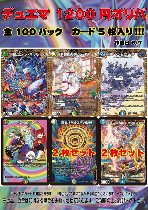 デュエルマスターズ オリパ情報 デュエマ1200円オリパ 全100パック