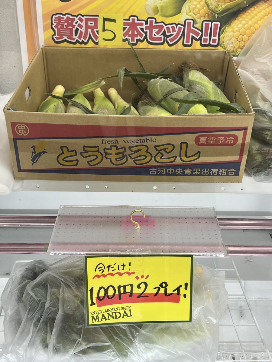 Amuse_no_Tanaka's tweet photo. 【#川万青果】

とうもろこし #100円2プレイ ！！ https://t.co/nSPRIiozWn