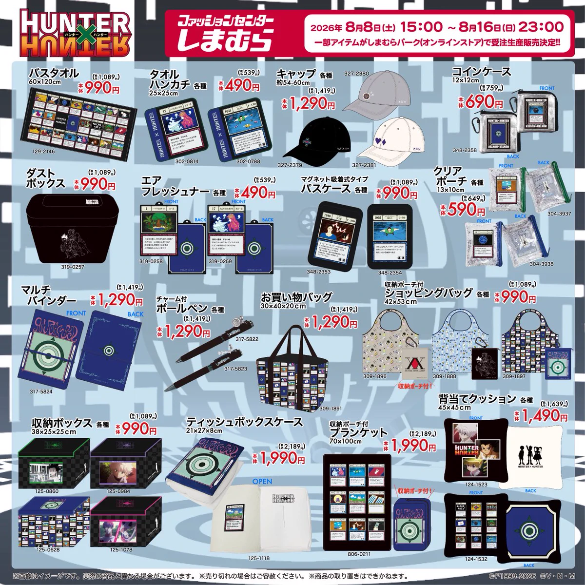 hunter hunter しまむら