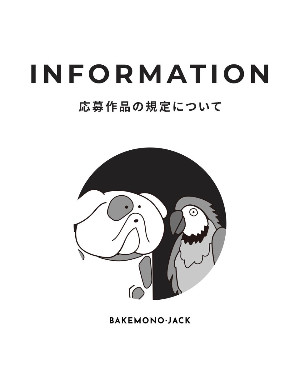 bakemono_jack's tweet photo. 学生限定イラストコンテスト #バケモノの夏休み2026 に応募するみんな〜！
作品が規定と合ってるか応募前に要チェックなのだ📢
不備がある場合、応募フォームに入力してくれたメールアドレスに修正・再投稿の連絡をしておるぞ！
十分気をつけてくれ〜⚠️
▼詳細・応募はこちら
https://t.co/UmGvLTkU9E https://t.co/V3ZxqS5HE2