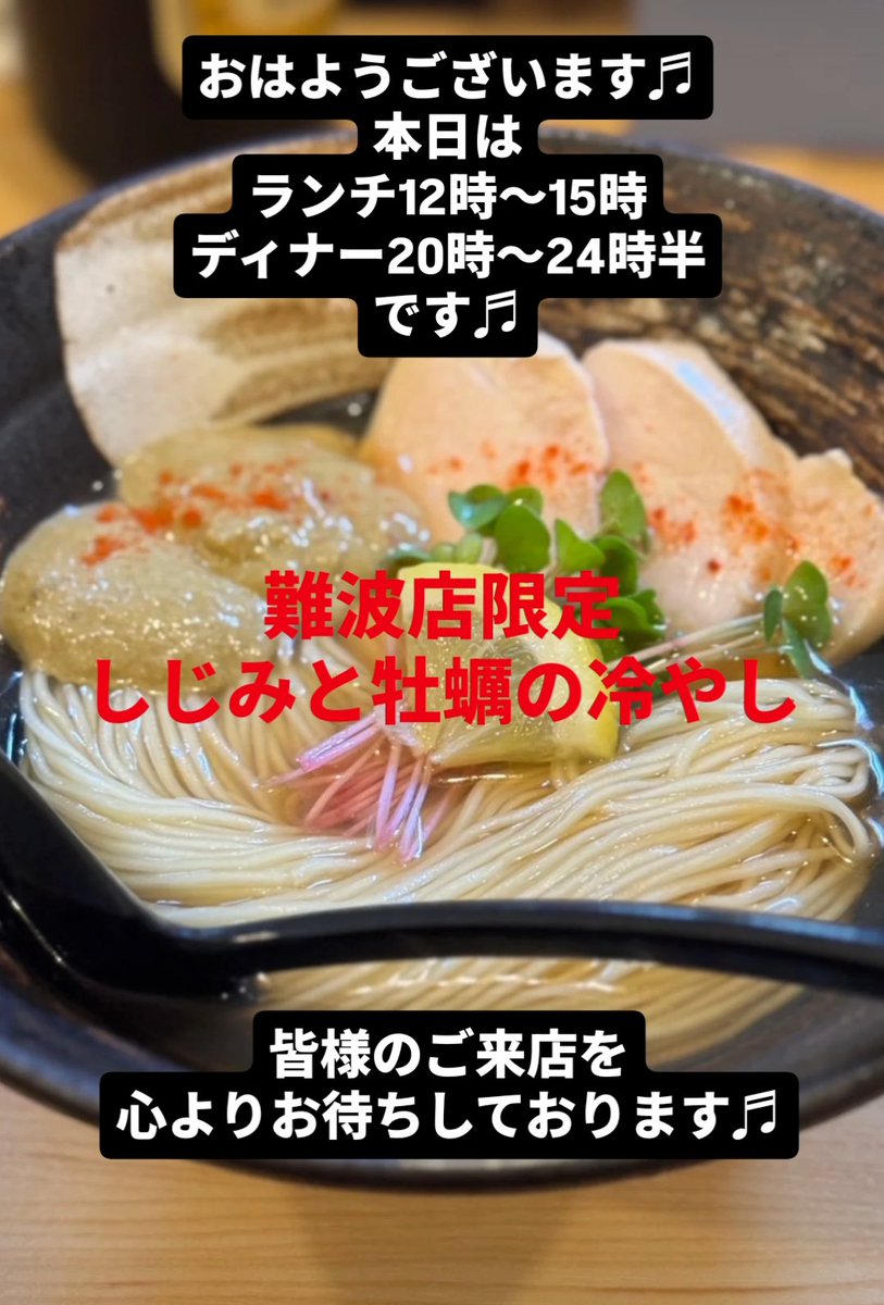 shi43n's tweet photo. おはようございます。
本日、金曜日は
ランチ、ディナーともに営業です！

皆様のご来店を心よりお待ちしております♬

#ラーメン
#らーめん
#日本橋グルメ
#難波グルメ
#日宝河原町会館　1Fの奥
ramen、라멘
黒門市場
オタロード
なんばグランド花月　の近くです😊 https://t.co/0wjjh2Euee