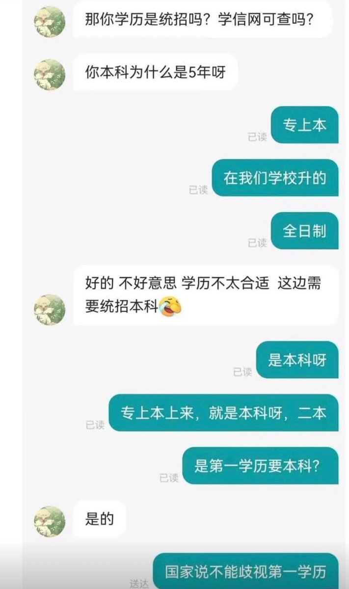 bingwujinyi's tweet photo. 国家说不能歧视第一学历 https://t.co/gpWjsZ7xZ5