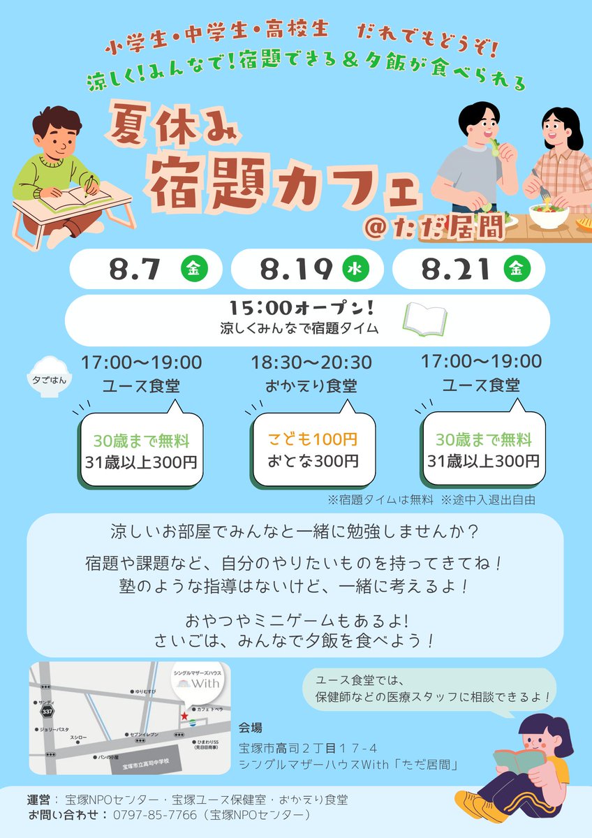 takarazukanpo's tweet photo. 今日は宿題カフェです！

たこ焼きもありますよ〜！

Withのコミュニティルームただ居間で行います！ https://t.co/ybPB7TnOG3