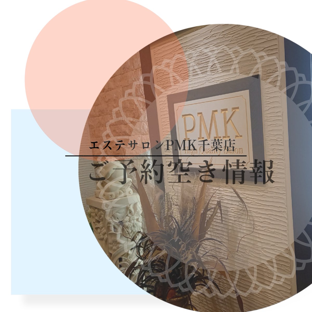 PMKchiba's tweet photo. こんにちは エステサロンPMK千葉店です  \ 8月7日（金）ご予約空き状況/ 💛新規様 会員様 13：00/16:00 　 各１枠ずつ 全てのメニュー内容ご案内可能です😊ご予約をお待ちしております📷https://t.co/HgmDiJ7Yrh #千葉 #パワーツリー #ブライダル #痩身 #バスト #小顔 #紫外線 #エステ https://t.co/xc7vEkJ7Il
