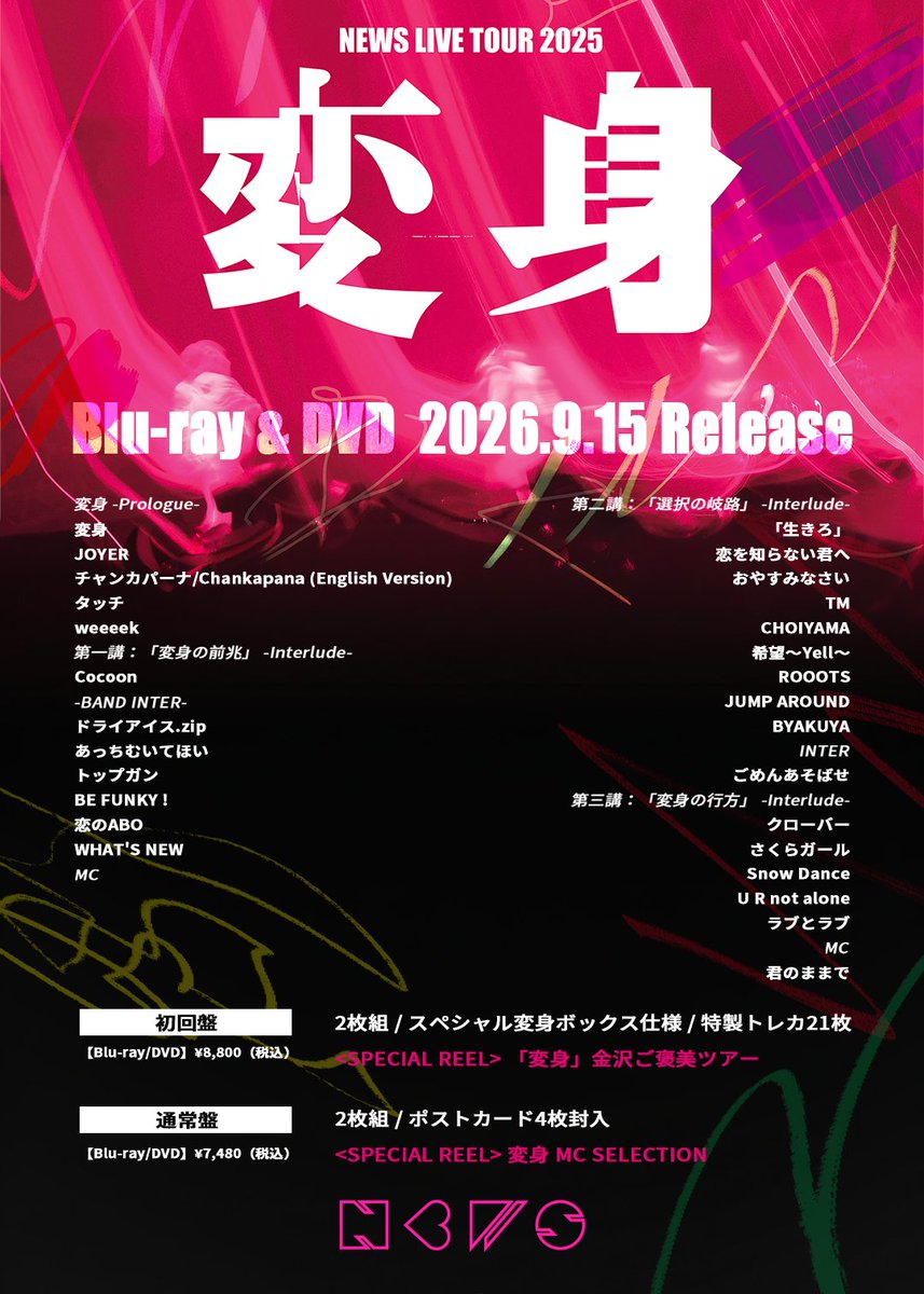 NEWS0915_music's tweet photo. 🏰 NEWS LIVE TOUR 2025 変身 🏰
収録内容まとめ!!!

[ 初回盤 ]
📀2枚組 / スペシャル変身ボックス仕様 / 特製トレカ21枚
🎬<SPECIAL REEL>「変身」金沢ご褒美ツアー

[ 通常盤 ]
📀2枚組 / ポストカード4枚封入
🎬<SPECIAL REEL> 変身 MC SELECTION

先着購入特典(全仕様共通)
🌟お城がめじるし変身チャーム

🔗https://t.co/cxUPe58jmU

#NEWS_変身
#すべてを変えろ