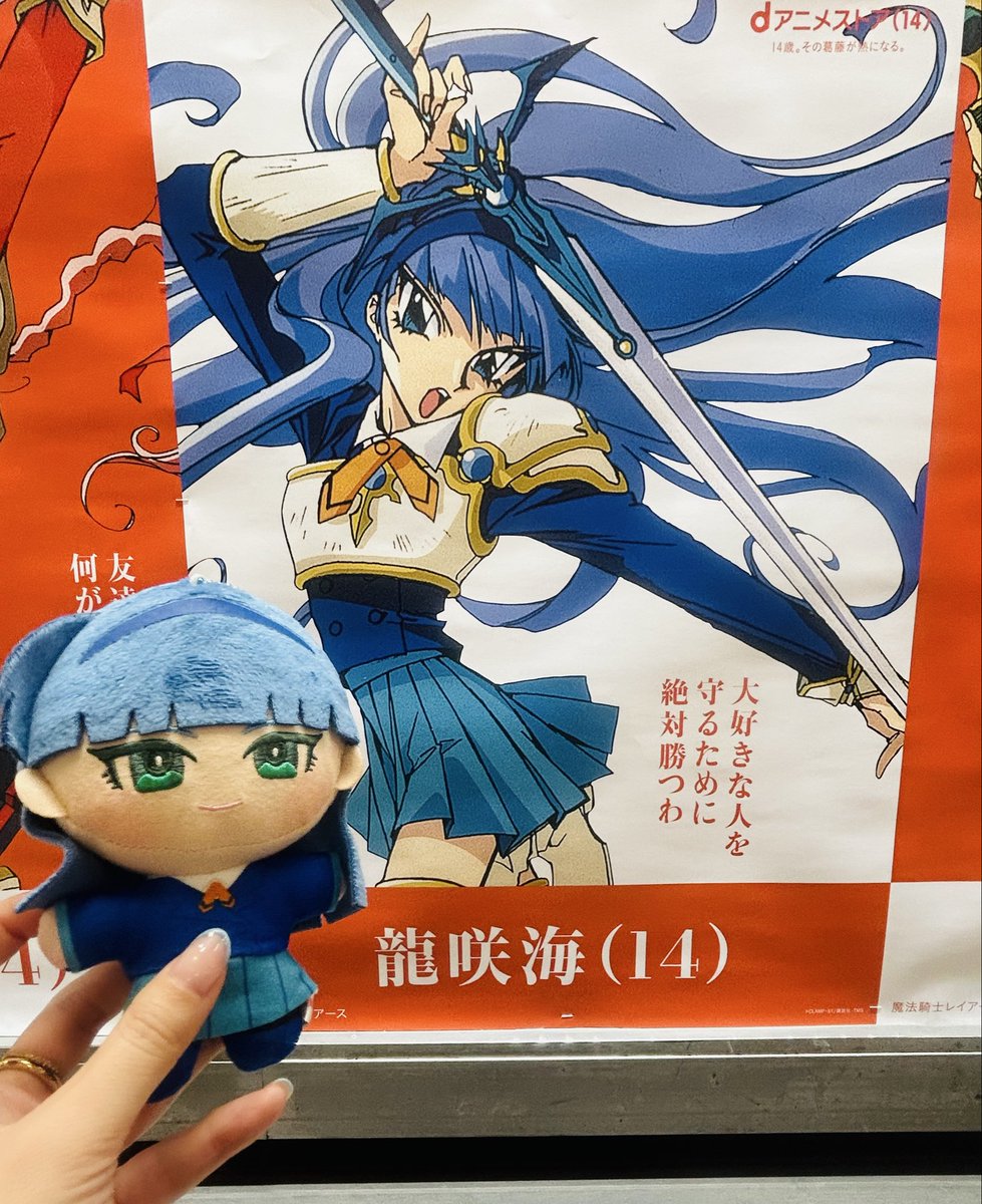 rumirumi_81pro's tweet photo. 私が憧れた、14歳。
#魔法騎士レイアース #dアニメストア14歳 https://t.co/Mk69ORBgSH
