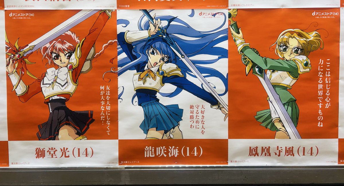 rumirumi_81pro's tweet photo. 私が憧れた、14歳。
#魔法騎士レイアース #dアニメストア14歳 https://t.co/Mk69ORBgSH