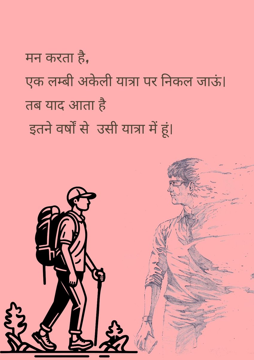mudera1984's tweet photo. मन करता है,
एक लम्बी अकेली यात्रा पर निकल जाऊं।
तब याद आता है,
इतने वर्षों से उसी यात्रा में हूं।
.
.
.
गीत चतुर्वेदी जी की पंक्तियां
#mudera https://t.co/kPdpeGpCCN
