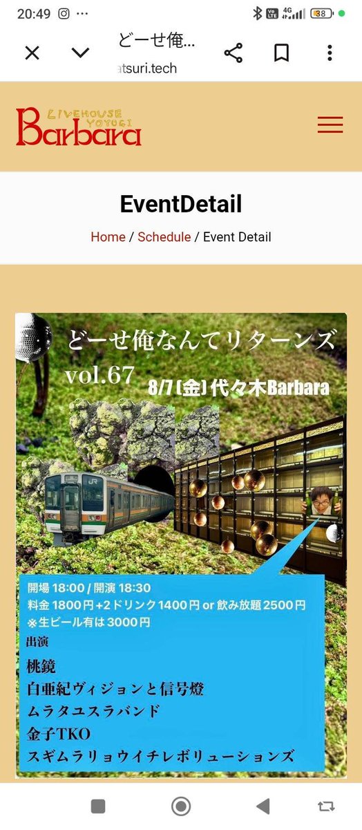 momo_JON8's tweet photo. 本日です🌻　
初めてお邪魔します代々木Barbara♪　
我々4番手　　

先日のライブではカンパご協力ありがとうございました！　
引き続き熊本地震への支援金もお預かりします(橋の下音楽祭の災害支援チームに振り込みます)　

よろしくお願いします🍑 https://t.co/BK6wsHxW3O