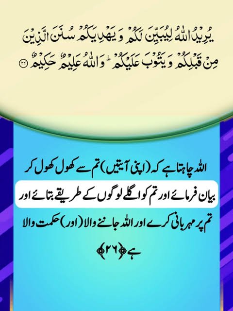 MFahimAliKhan's tweet photo. #SunriseWithAdeel Dear Bro, Assalamualaikum to you and all the listeners. Subha Ba Khair. 

Surah-e-Al Nisa Ayat No 26 https://t.co/bzl1ucxgu8