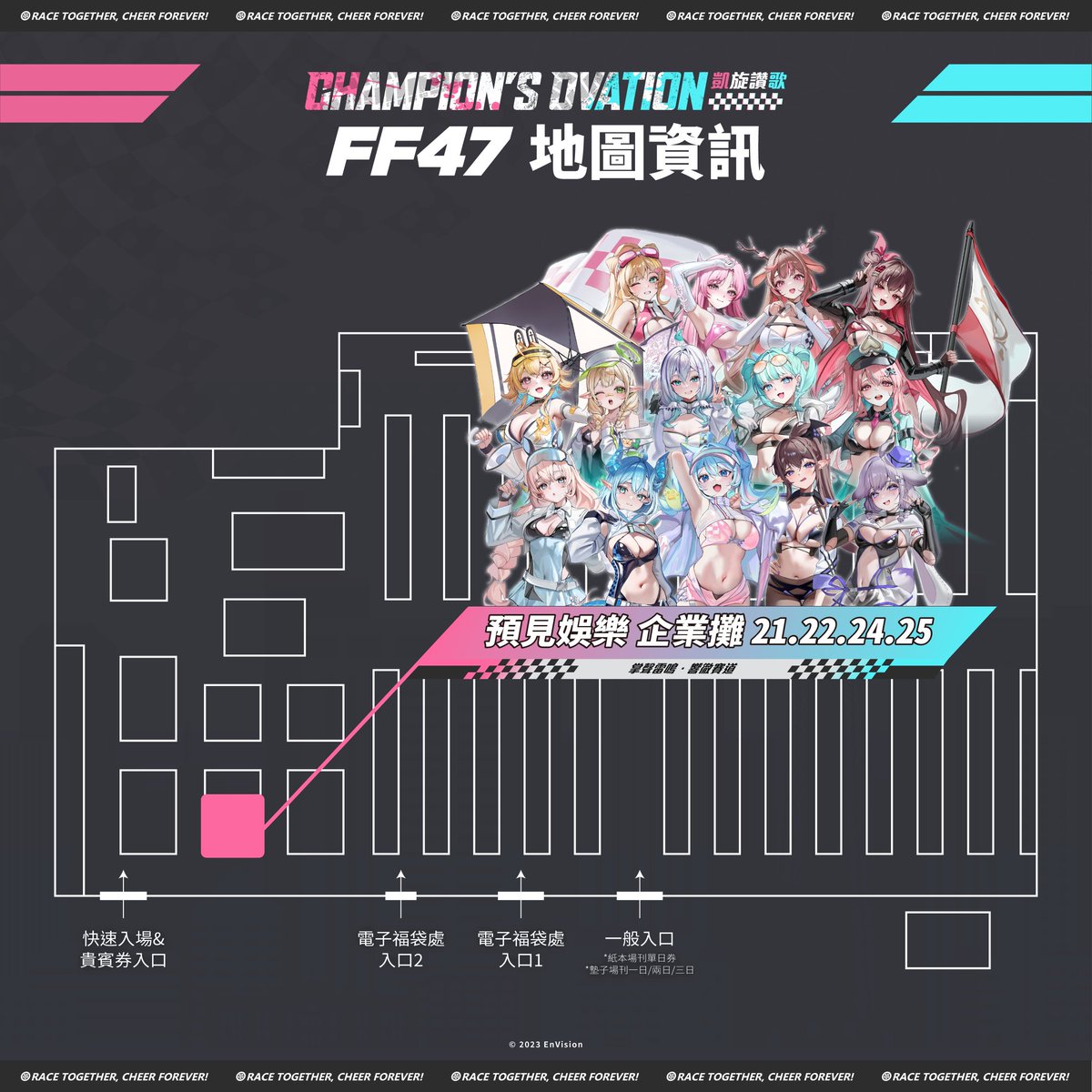 EnVisionVTuber's tweet photo. ⭐️預見娛樂 | FF47 開拓動漫祭 現場活動時間表⭐️

行程全數安排妥當！
FF47現場活動時間表來囉～
看準時間，與喜愛的主播相見吧！

更多資訊與活動陸續公開，敬請期待！

日期：2026/8/21(五)~8/23(日)
時間：10:30-17:00（最終日16:30結束）
地點：花博公園爭艷館（台北市中山區玉門街一號）
攤位：企業攤21.22.24.25
※如有異動請以開拓動漫祭網站公告為主

#懶貓子 #EXITUS #MeloNyx #音雲漫步計畫 #ælis #FF47 #開拓動漫祭
