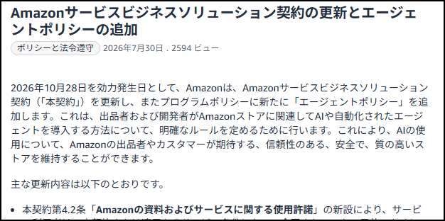 あや様　ご確認用ページ Amazonからの契約改定】 こちら、皆さんご覧になりましたか？（詳細は