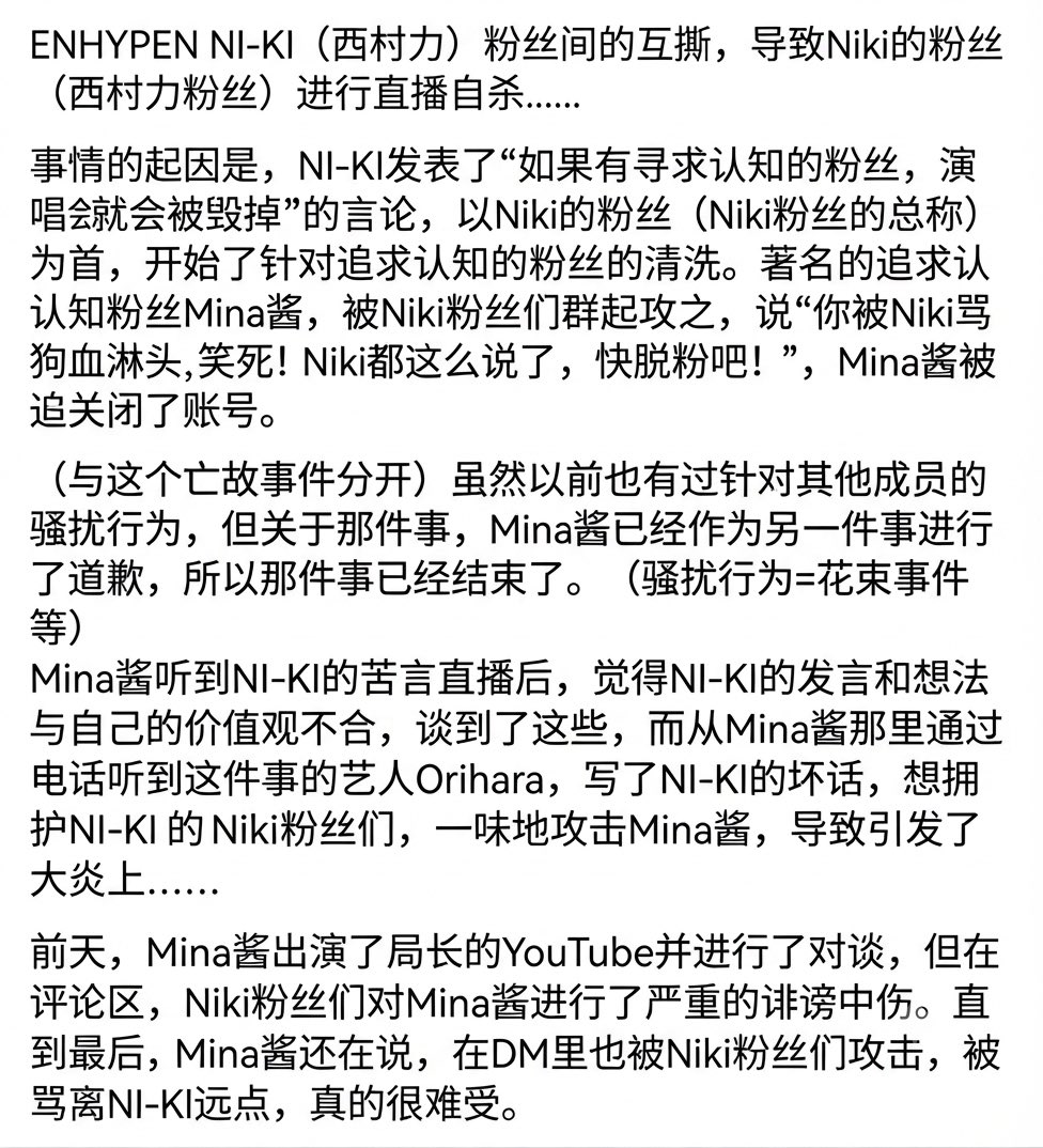 moowarichannel's tweet photo. @WijPLs0MWRcwEkE 日本也引发了各种争议。

“如果西村力没有发表那番言论，事情就不会发展成这样。”
“那番发言是在煽动粉丝去攻击别人。”
此外，西村力还说过“在观众席不要只是站着不动，要积极应援”，也有人认为这种说法本身就有问题。
还有一些西村力的粉丝为了维护他，而去攻击已经去世的 Mina。

事情经过请看图片。 https://t.co/9EnuQv7GJi