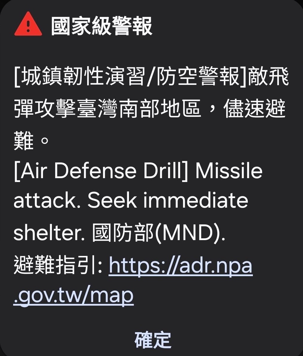 yesonline's tweet photo. 告警訊息 - 災害告警細胞廣播訊息網 - 國家災害防救科技中心
https://t.co/SwuhBjoWgC
08 月 07 日 10 時 00 分發佈演習,持續時間至08 月 07 日 10 時 05 分
#TWgov https://t.co/mVpczUdD6G