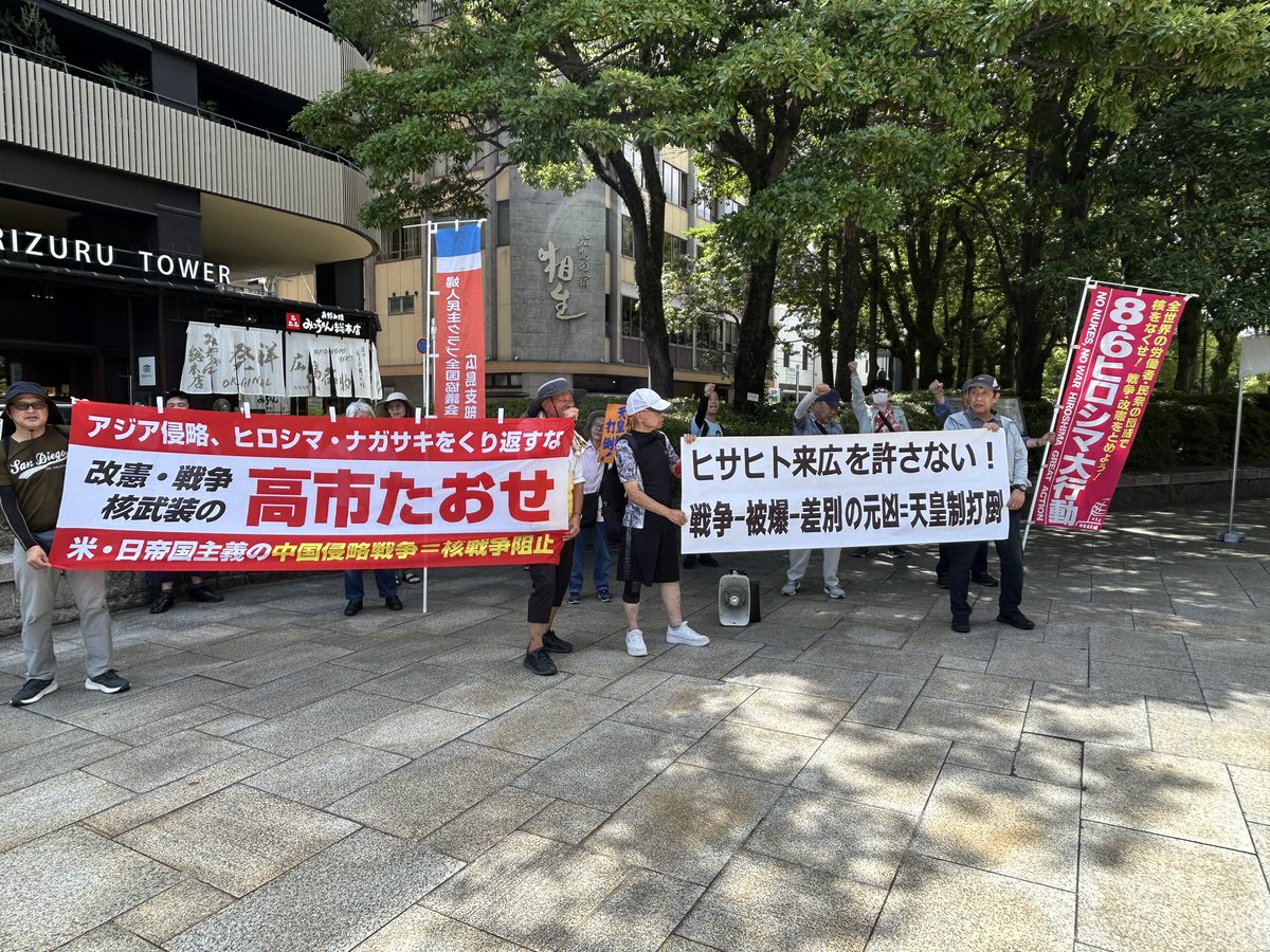 86Hiroshima's tweet photo. ヒサヒト広島訪問に抗議。戦争と差別の元凶＝天皇制打倒！ https://t.co/QBJchBpAiD