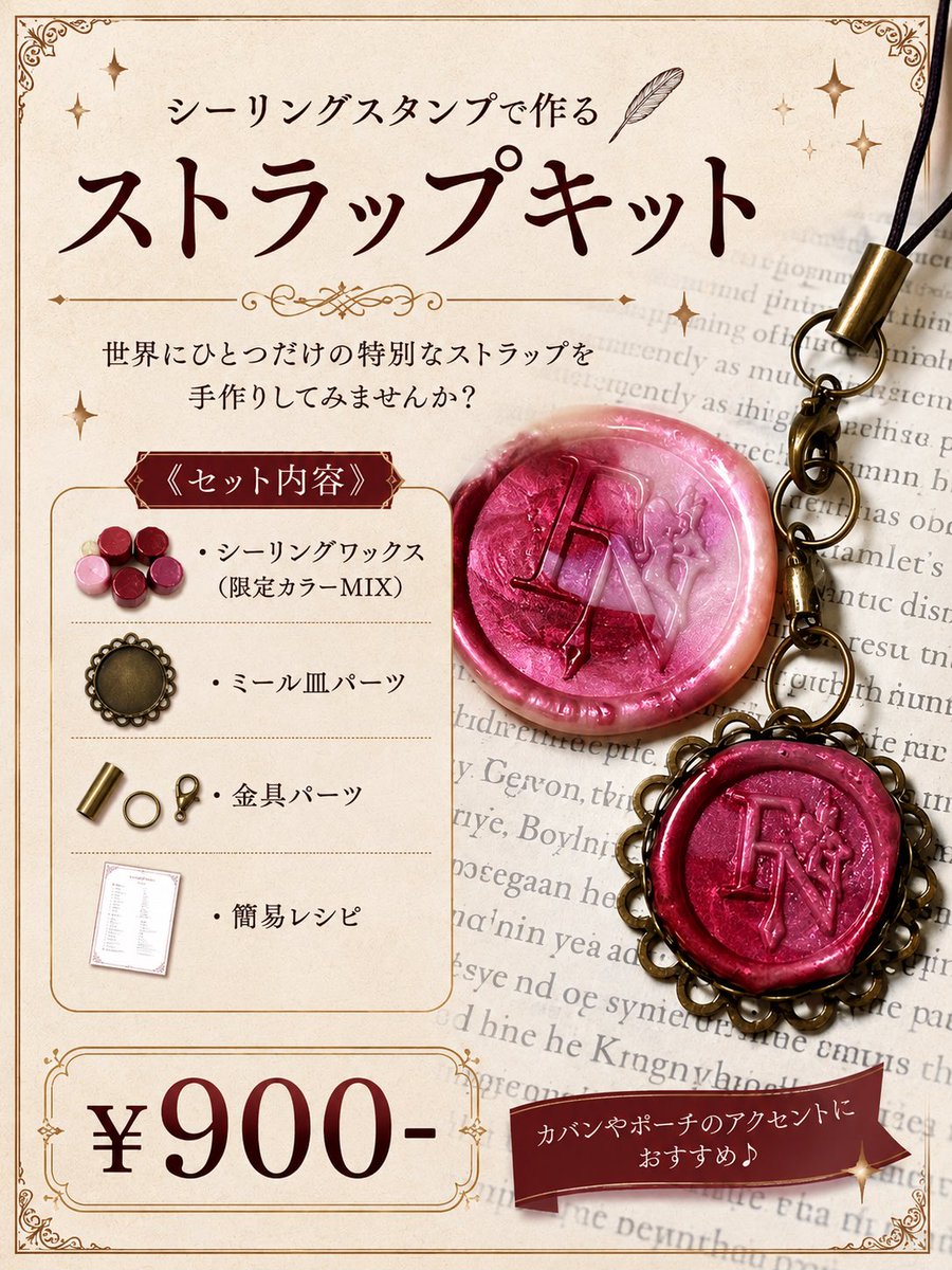 fairynote_info's tweet photo. 魔法がかかった装身具には…

アトリエに新しい限定アイテムが入荷いたしました

「 #シーリングスタンプ で作るストラップキット」

15ｍｍサイズのスタンプヘッドで作る
自分だけのアクセサリー作りに

限定MIXカラーの偏光パールが効いたカラーは
使う組み合わせで雰囲気が変わって見えます

《通販取扱い店》

★Fairy{note.} 公式ショップ
https://t.co/U78ezRCklT
アプリから↓
https://t.co/6hzmUNPl47

★CrystalAglaia公式オンラインショップ
https://t.co/CHiy4du2Kz

#FairyNote #池袋