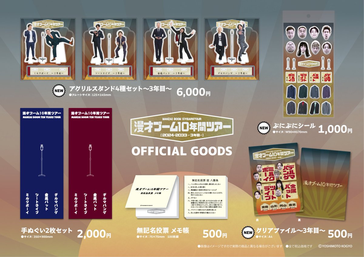 漫才ブーム 10年間ツアー アクリルスタンド 1年目 漫才ブーム10年間ツアー情報局 局長(ンザイ) (@manzaiboom10) / X
