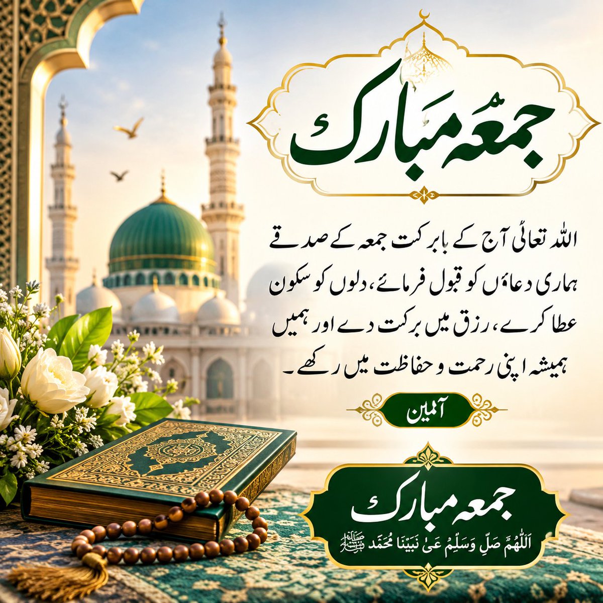 fuzail_14's tweet photo. اللّٰہ تعالیٰ آج کے بابرکت جمعہ کے صدقے ہماری دعاؤں کو قبول فرمائے، دلوں کو سکون عطا کرے، رزق میں برکت دے اور ہمیں ہمیشہ اپنی رحمت و حفاظت میں رکھے۔ آمین۔ 🤲
جمعہ مبارک
اللّٰهُمَّ صَلِّ وَسَلِّمْ عَلَىٰ نَبِيِّنَا مُحَمَّد ﷺ
#JummaMubarak #FridayBlessings #Islam #Dua #Pakistan