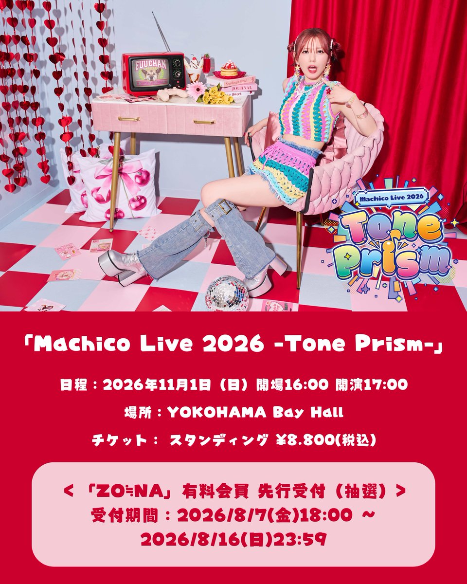MachicoOfficial's tweet photo. ━━━━━━━ ♥ ━━━━━━━

#Machico Live 2026 -Tone Prism-
詳細決定!! &amp; チケット先行開始!!

━━━━━━━ ♥ ━━━━━━━

ZO≒NA有料会員 チケット先行の
受付も開始！🎫

受付期間：8/7(金)18:00~8/16(日)23:59

☑︎詳細&amp;申し込みはこちら★
https://t.co/1JogID2kAX

(STAFF) https://t.co/zunUrYmiL0