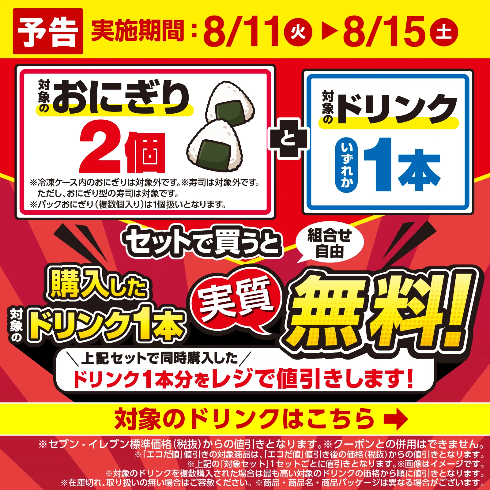 セブン‐イレブン・ジャパンστο X: 