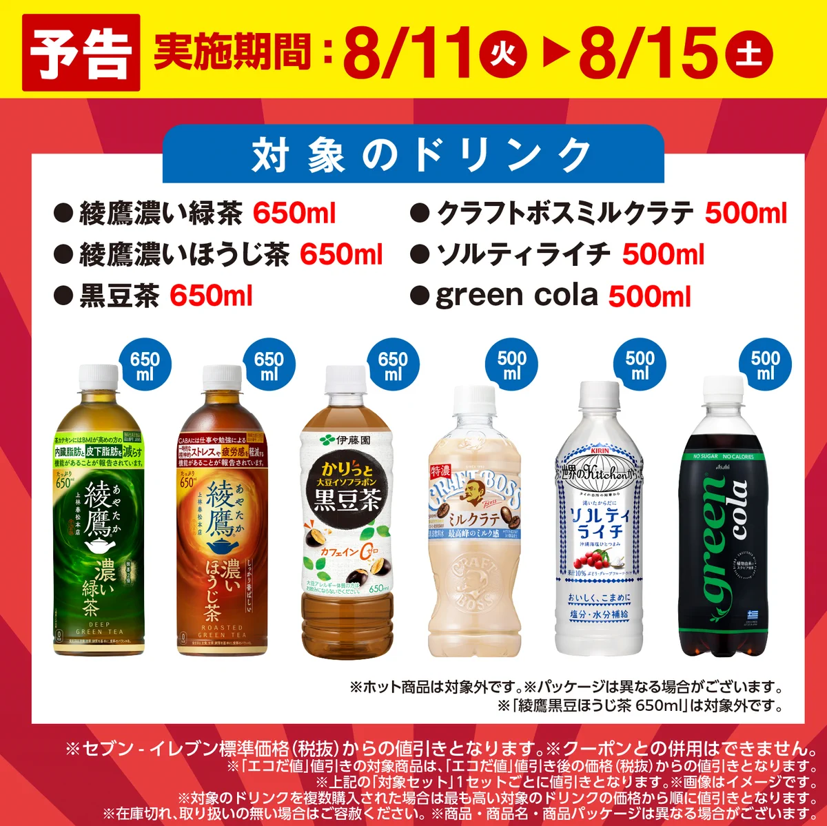 セブン‐イレブン・ジャパンστο X: 