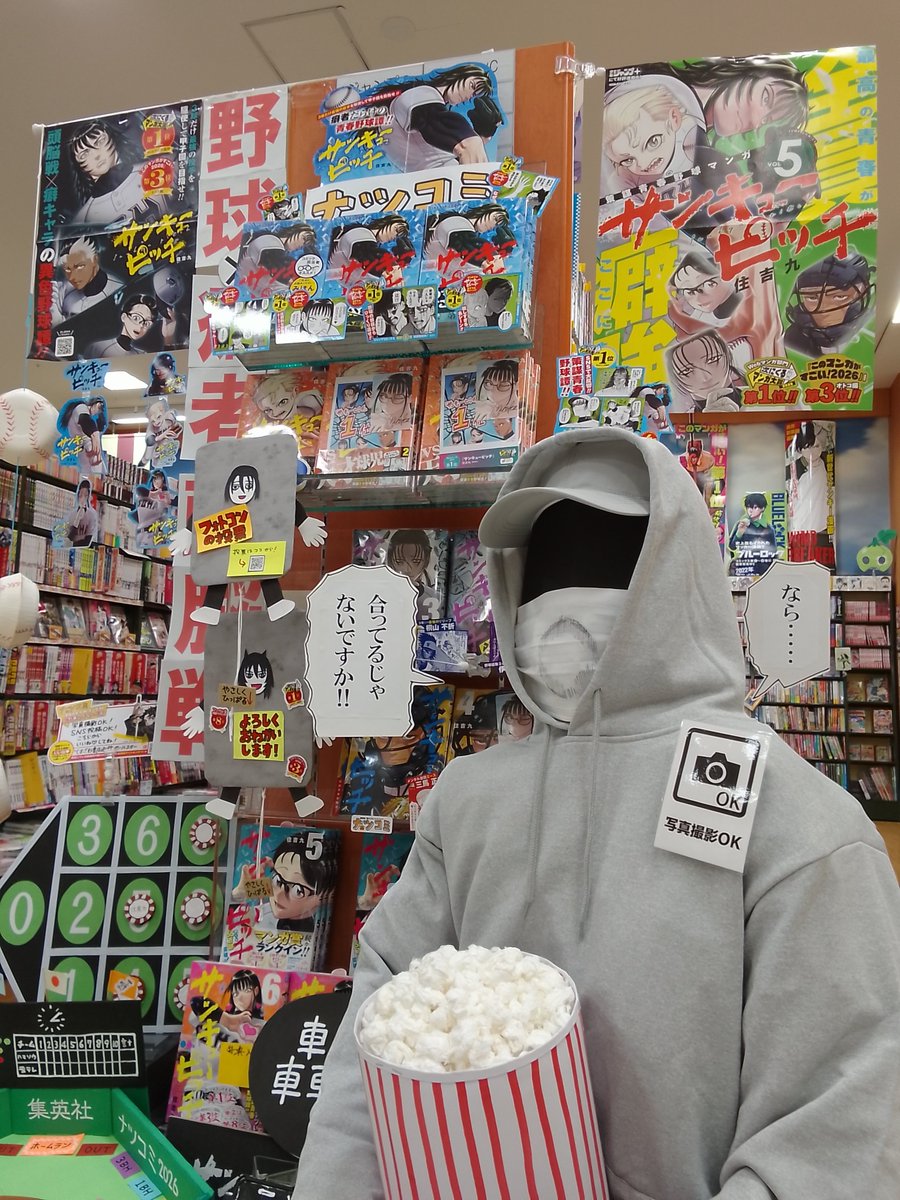 kuma_hakodateps's tweet photo. 当店はナツコミ2026フォトコンテストに、今一番面白い野球マンガと言って過言ではない『サンキューピッチ』でエントリー中です⚾⚾⚾引用元のリンクから投票できます❗応援よろしくお願いします‼️　#サンキューピッチ　#桐山夫人　#ナツコミ2026 https://t.co/VIW0C24TJL