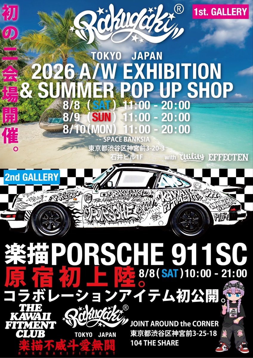 ui様♡6月1日♡ ◤ KAWAII FITMENT POP UP Presents 