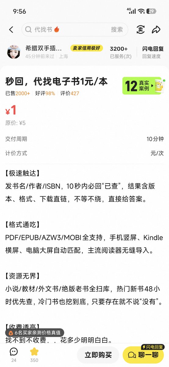 syjwanya's tweet photo. 闲鱼代找电子书这个业务，绝对被低估了，随便搜一下，一堆店铺在做，还全都有生意。

大部分一元一本，难找的会适当提价，操作也简单，去Z-Library多注册几个账号就行，图书很全，这上面找不到的，外面大概率也难找。

有个店铺显示8月6日卖出30件，因为闲鱼动态最多只显示30件，实际肯定不止，加上每单也肯定不止只找一本，所以保守估计一天50块没有太大问题。

这种不起眼的小生意，量跑起来每天都有稳定收益，你觉得不值钱的技能，在别人那就是刚需。