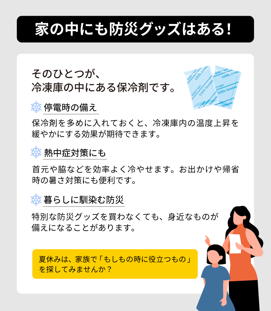 xzero_kentem's tweet photo. 冷凍庫の保冷剤、実は #防災 にも役立つことをご存じですか？🧊
保冷剤を多めに入れておくと、停電時に冷凍庫内の温度上昇を緩やかにする効果が期待できます。もちろん暑い日の熱中症対策💧にも！
家族で身の回りを見渡しながら「これも備えになるね」と探してみるのも楽しいかもしれません😊 https://t.co/T80lsGJ2Ai