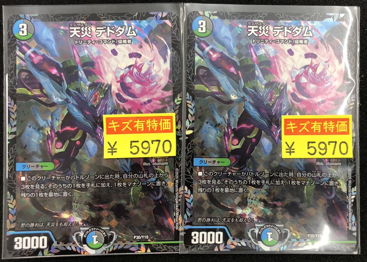 カルマ様用 天災デドダム　CSプロモ 4枚 カルマ様用 天災デドダム CSプロモ 4枚 天災 デドダム CSプロモ 4枚