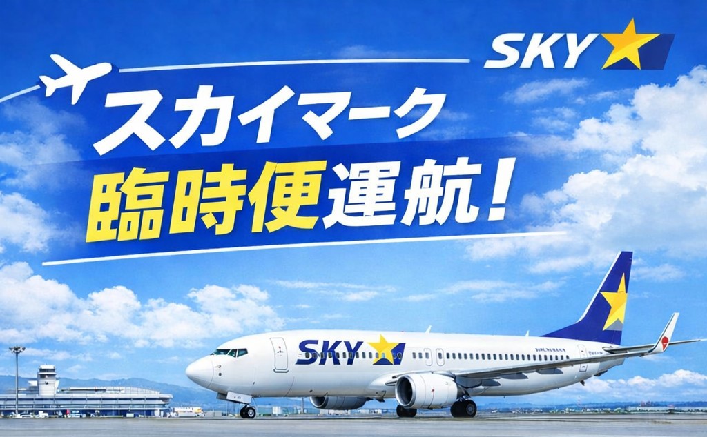 MARINE_AIR_NOW's tweet photo. 【SKY 神戸ー鹿児島線等で臨時便を運航！】

スカイマークは6日、神戸ー鹿児島線などで8月に臨時便を運航すると発表した。神戸発着の臨時便の運航日・ダイヤは以下の通り。

■神戸ー鹿児島線
運航日：8月9〜11,14〜17日
SKY941 神戸 9:30 → 鹿児島 10:40
SKY942 鹿児島 11:15 → 神戸 12:25

■羽田ー神戸線
運航日：8月8日
SKY919 羽田 20:55 → 神戸 22:10