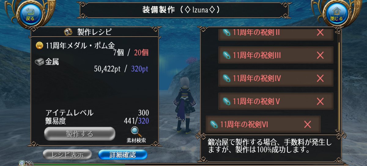 iruna_Izuna's tweet photo. え、アイテムレベル320から300に下がってるんだけど！？
先に320まで上げた人だけ素材ポイント少ないってマジですか？？
不公平すぎない(⁠θ⁠‿⁠θ⁠)
#トーラム https://t.co/wAfaqPqfnJ